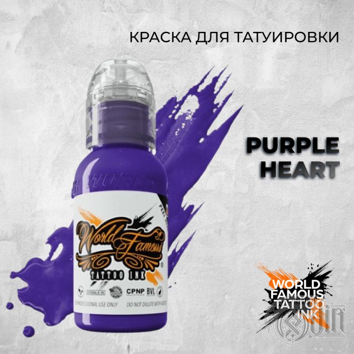 Краска для тату Выбери нужный цвет Purple Heart